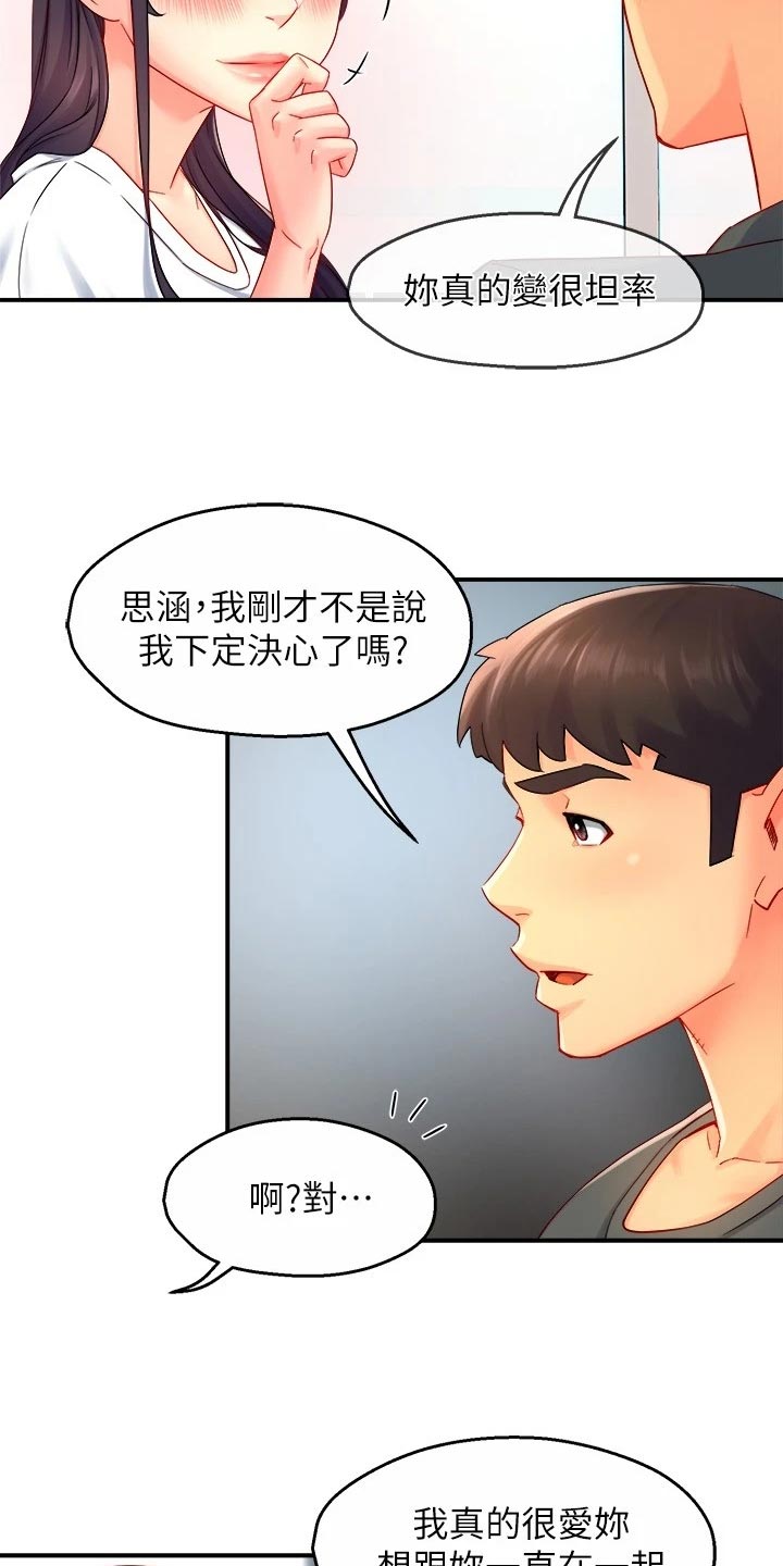 野蛮上司别名漫画,第101章：怀疑对象2图