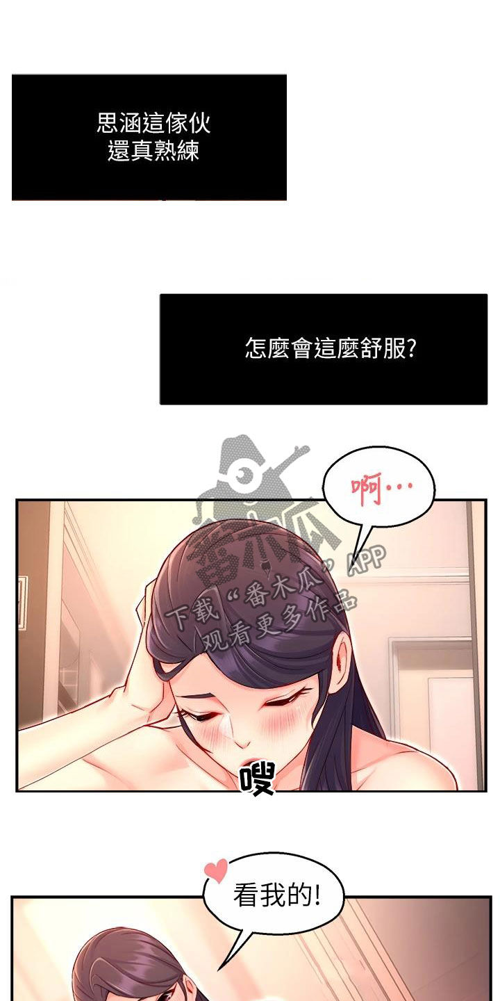 野蛮成瘾漫画,第95章：表白1图