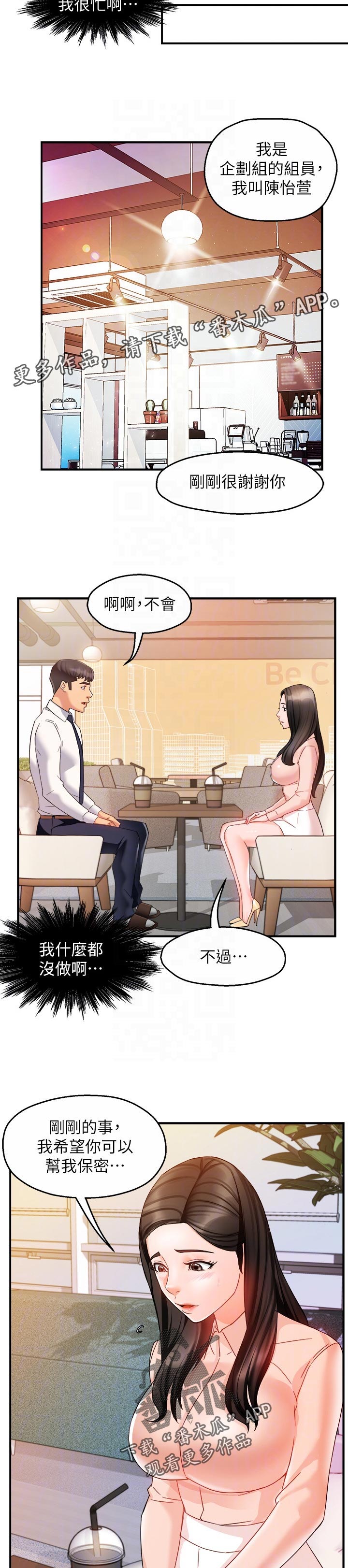 野蛮主管未删减漫画,第27章：出手相助2图