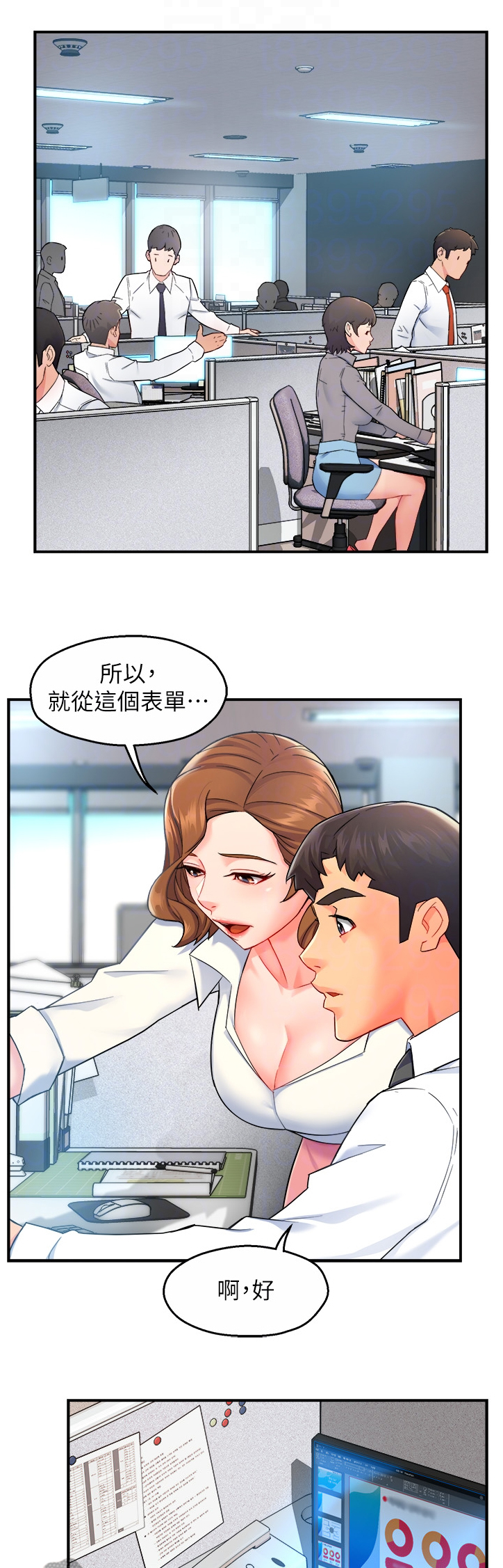 野蛮主管漫画,第53章：意料之外的信息2图