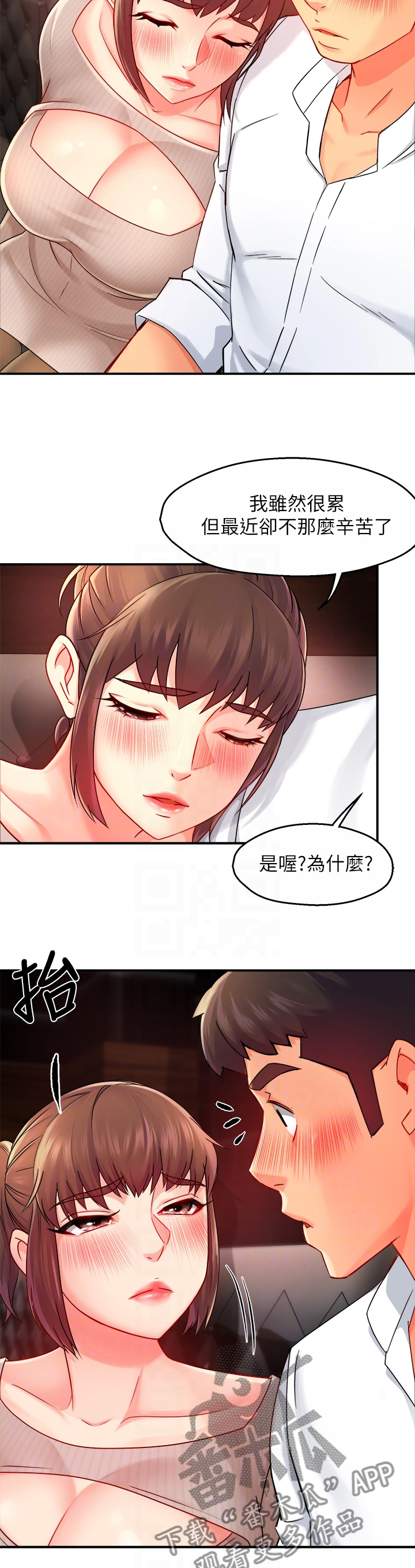 野蛮主管漫画漫画,第61章：去KTV2图