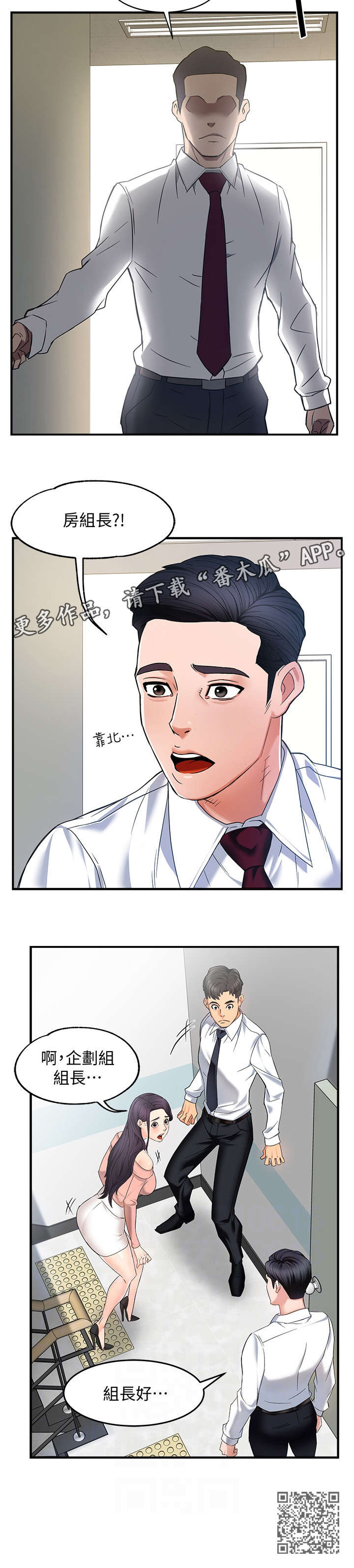 \野蛮\漫画,第7章：企划组长1图