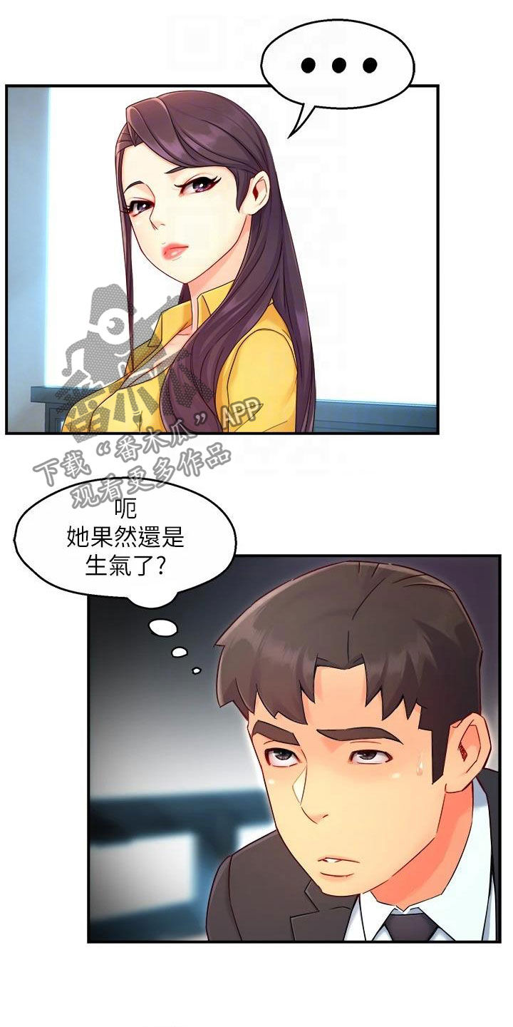 野蛮上司小说后续漫画,第93章：良心的谴责2图