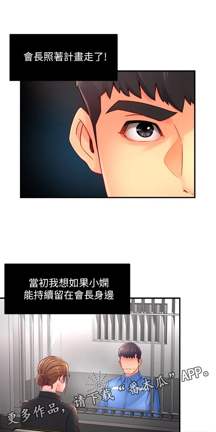 野蛮主管漫画,第106章：东山再起1图