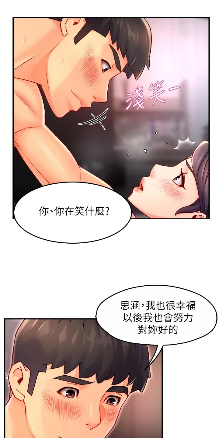 野蛮主管 漫画漫画,第107章：庆祝2图