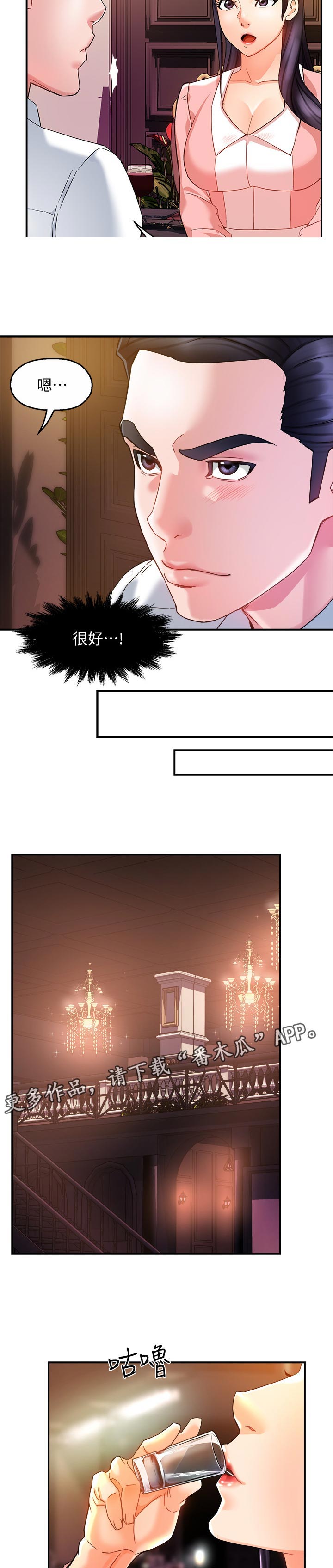 野蛮主管未删减漫画,第32章：下药1图