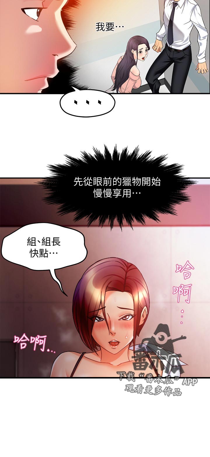 野蛮装卸的解决方案漫画,第28章：小飞虫2图