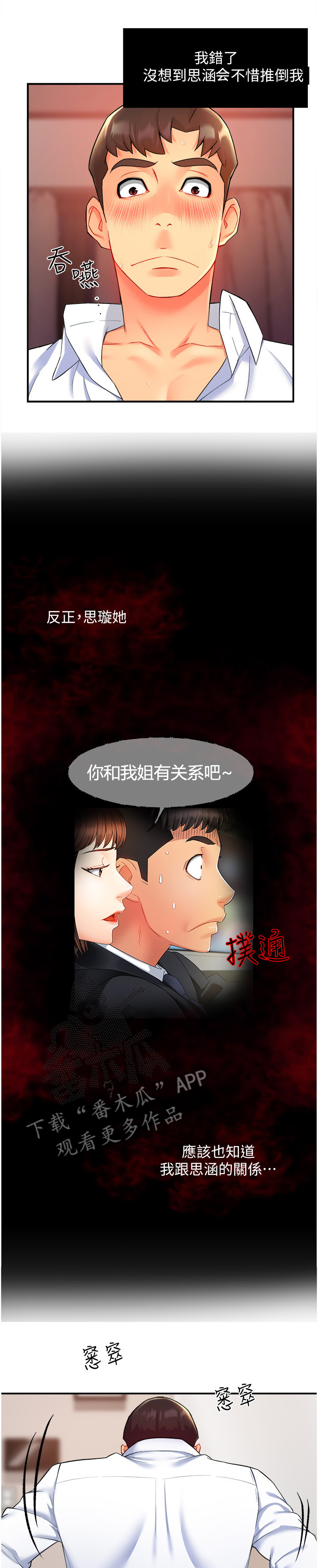 野摩托漫画,第48章：姐姐的另一面2图