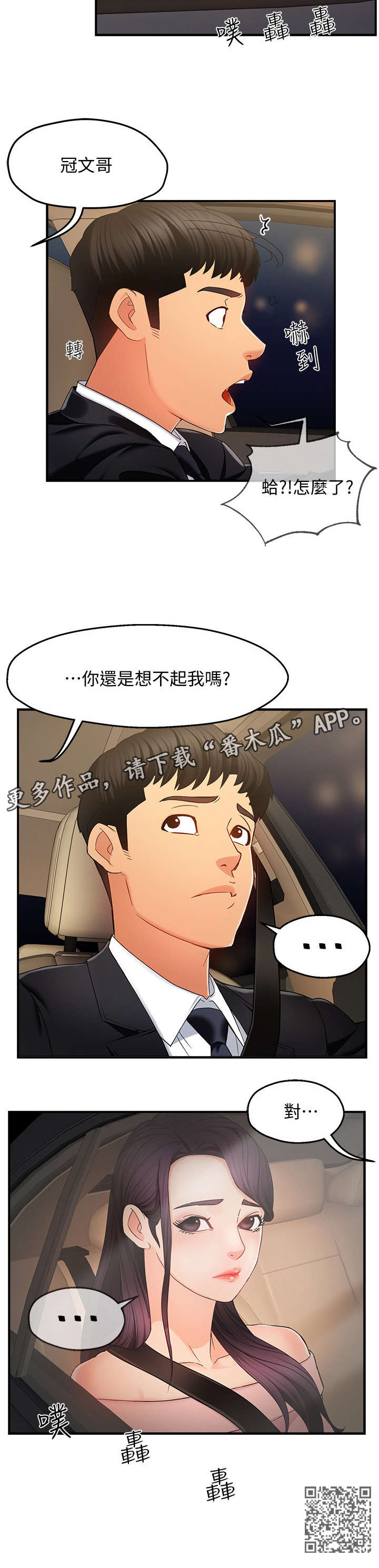 野蛮上司动漫漫画,第9章：误会2图