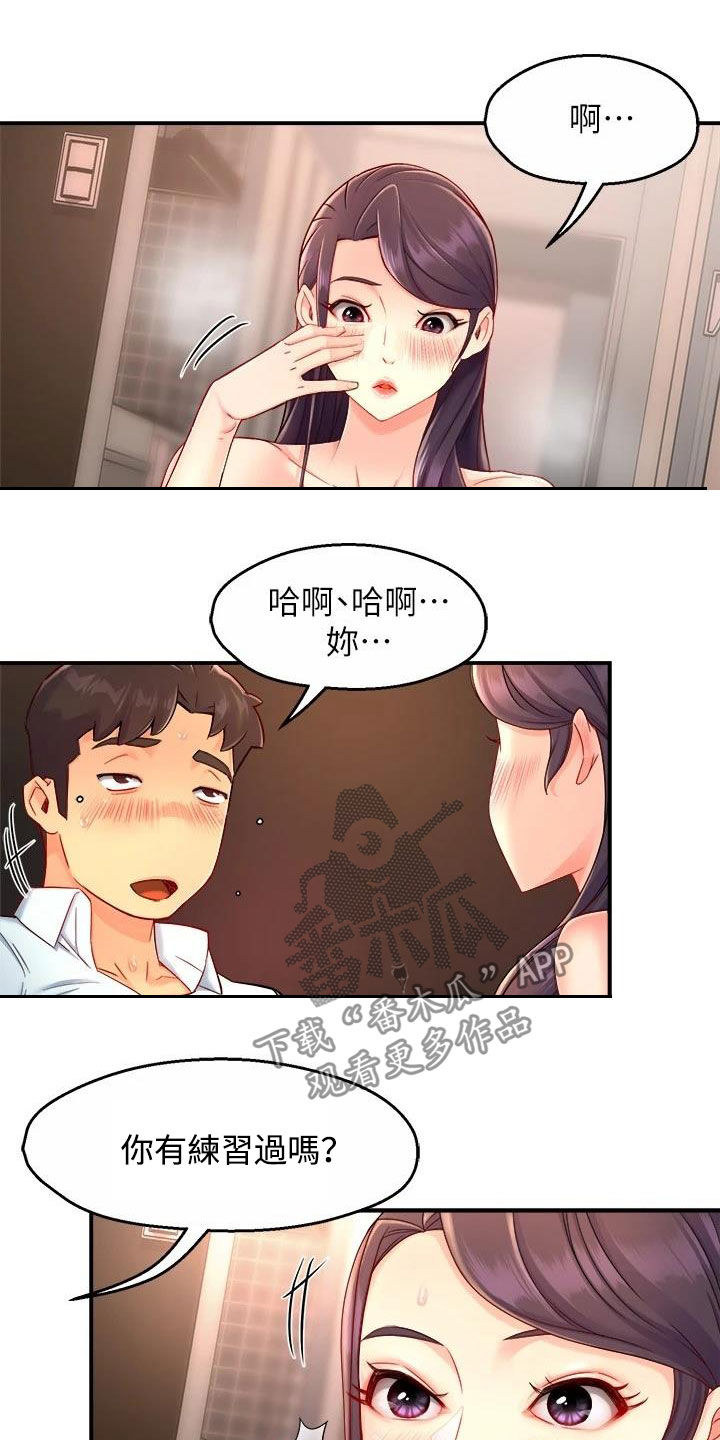 野蛮指什么漫画,第95章：表白1图