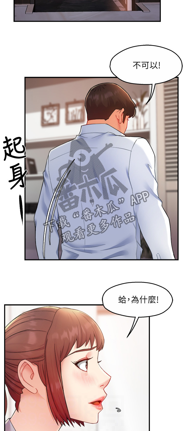 野蛮主管漫画,第47章：送上门2图