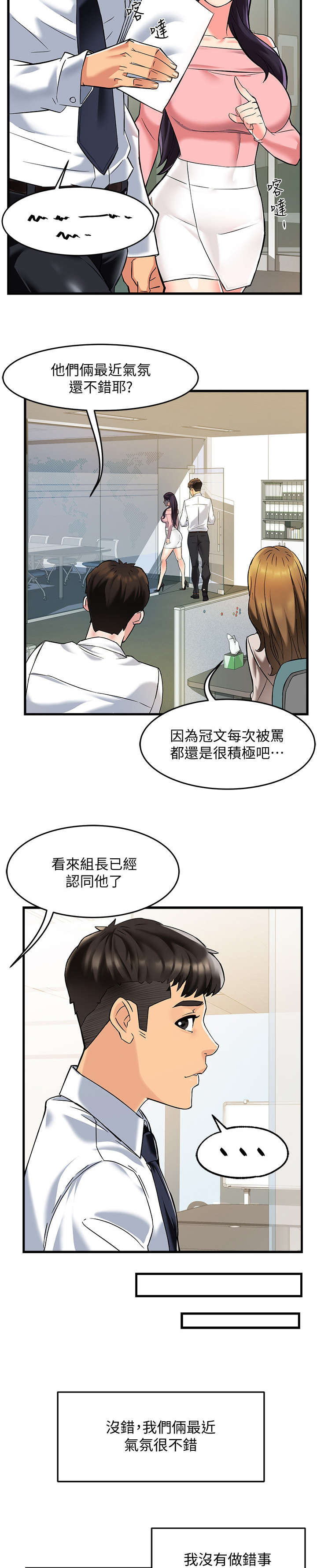 野蛮打击漫画,第6章：追问1图