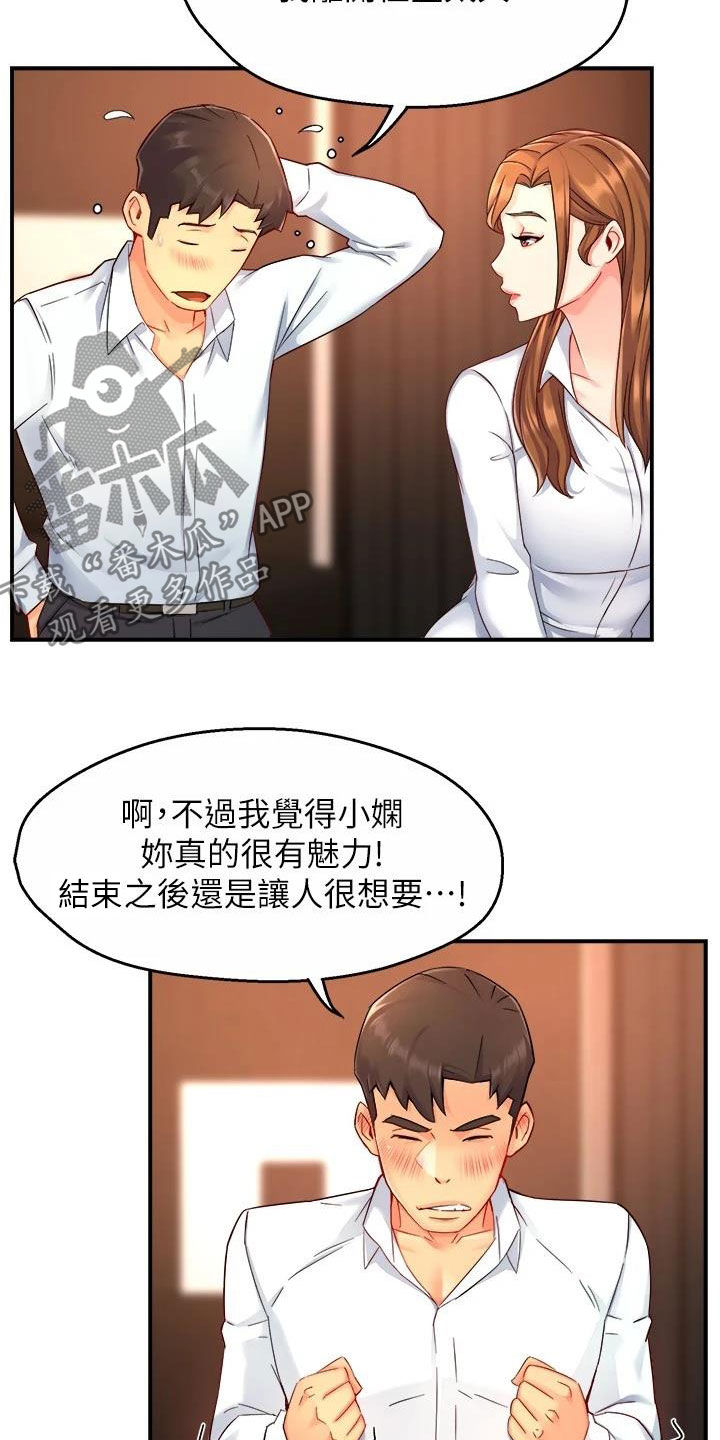 野蛮打击漫画,第93章：良心的谴责2图