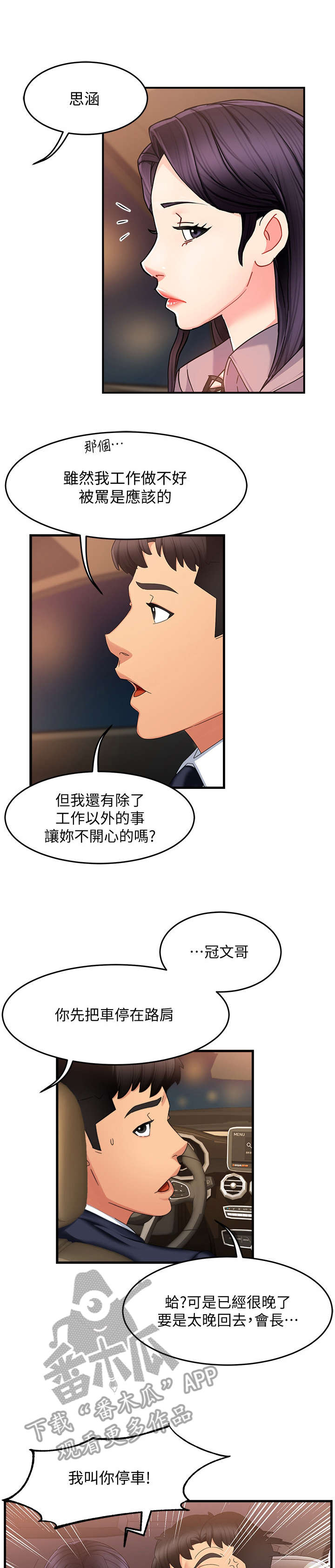 野蛮人大乱斗漫画,第15章：误会1图