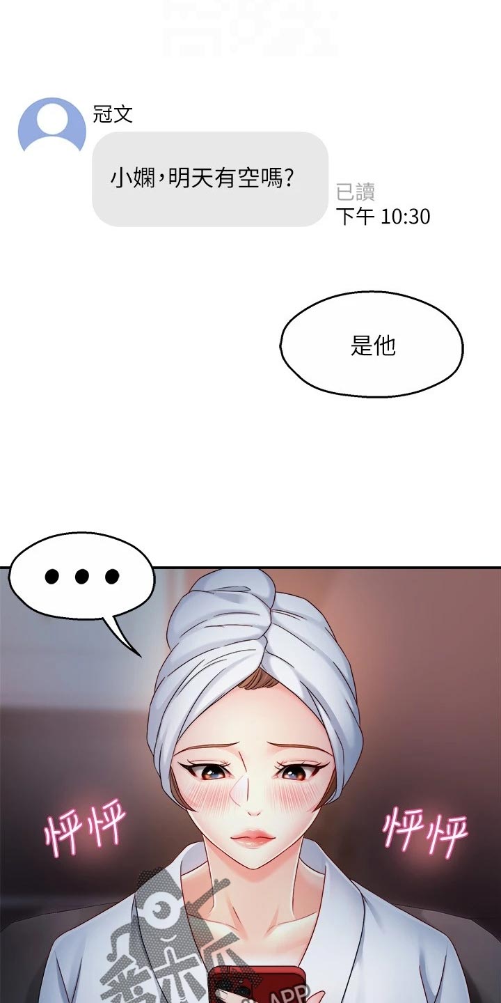 野蛮领导小说漫画,第103章：本分2图