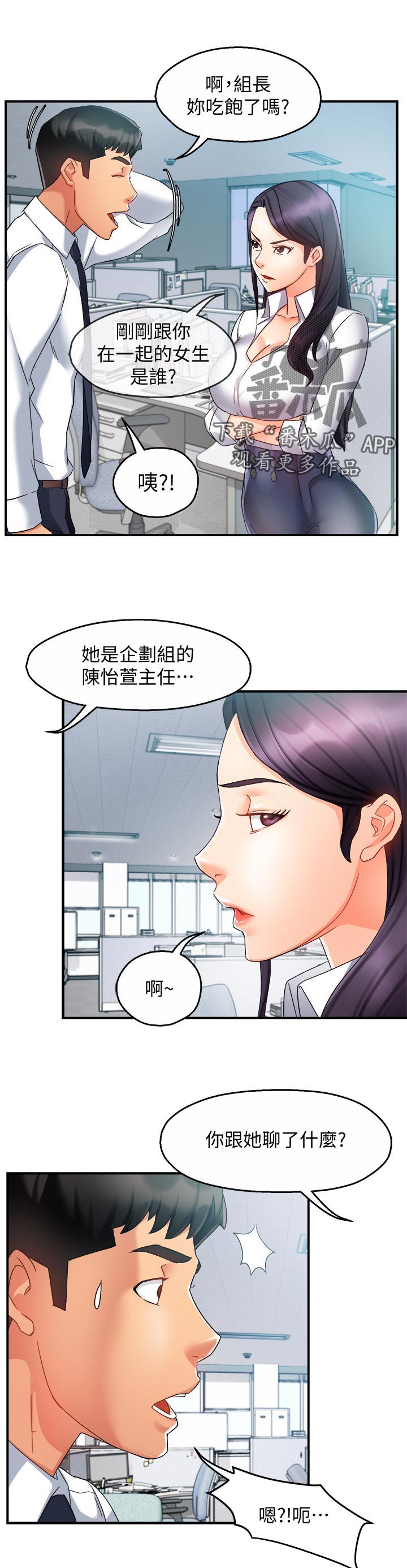 野蛮上司别名漫画,第28章：小飞虫1图