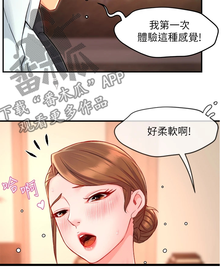 请问野蛮漫画,第74章：只是这样而已2图