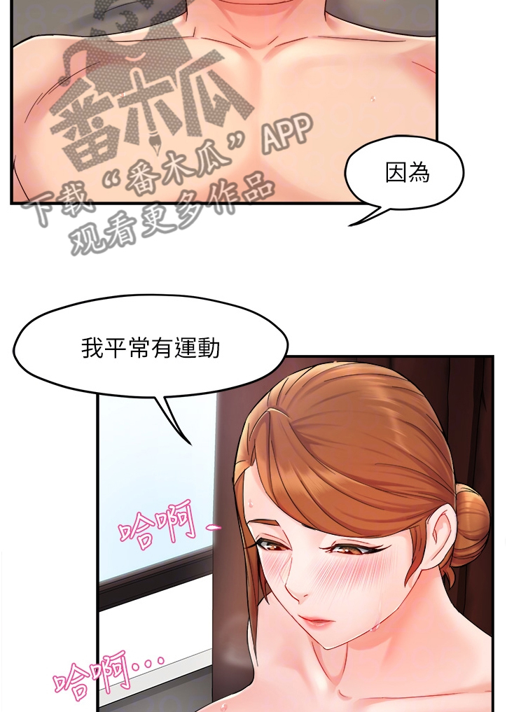 野蛮高管漫画,第45章：你真漂亮2图