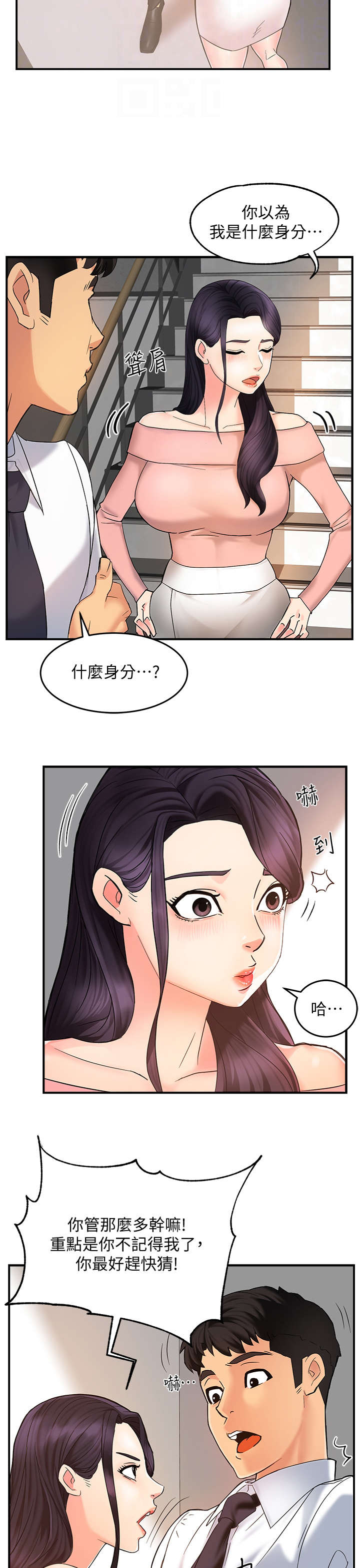 野蛮驾驶漫画,第7章：企划组长2图