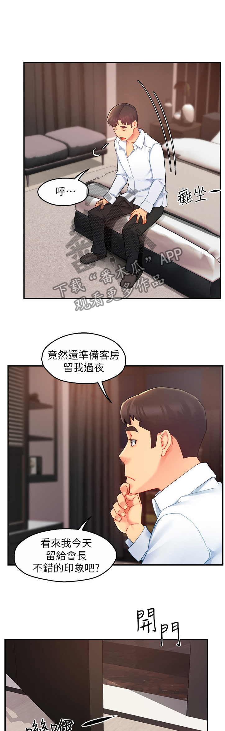 强势主管漫画,第46章：喝醉的会长1图