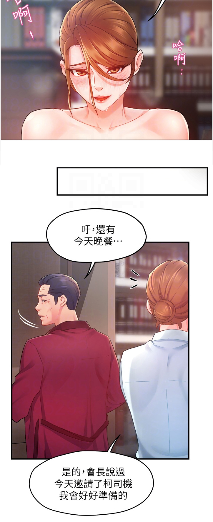 请问野蛮漫画,第45章：你真漂亮2图