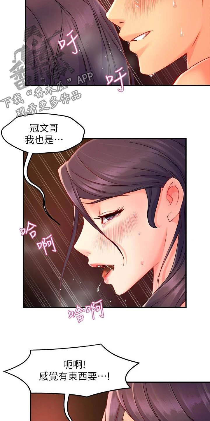 野蛮装修案例漫画,第97章：试探1图