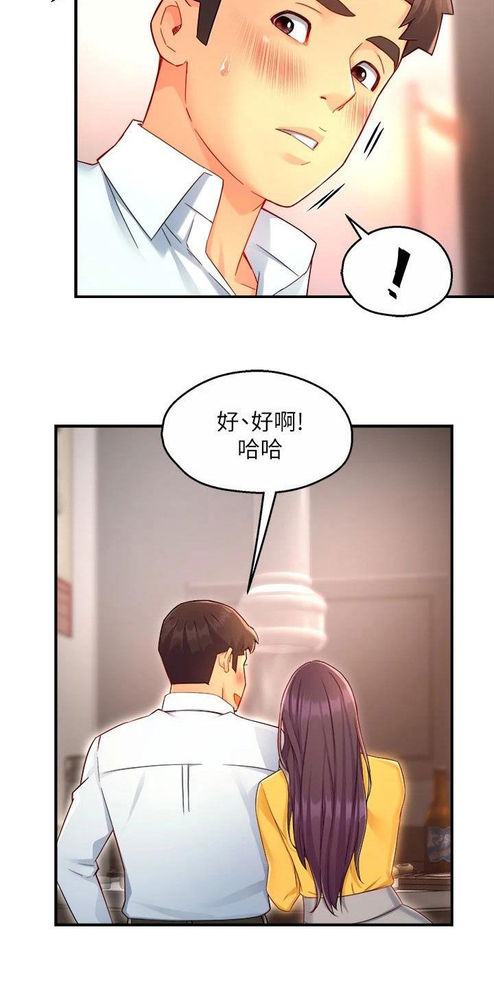 野蛮上司别名漫画,第94章：回家1图