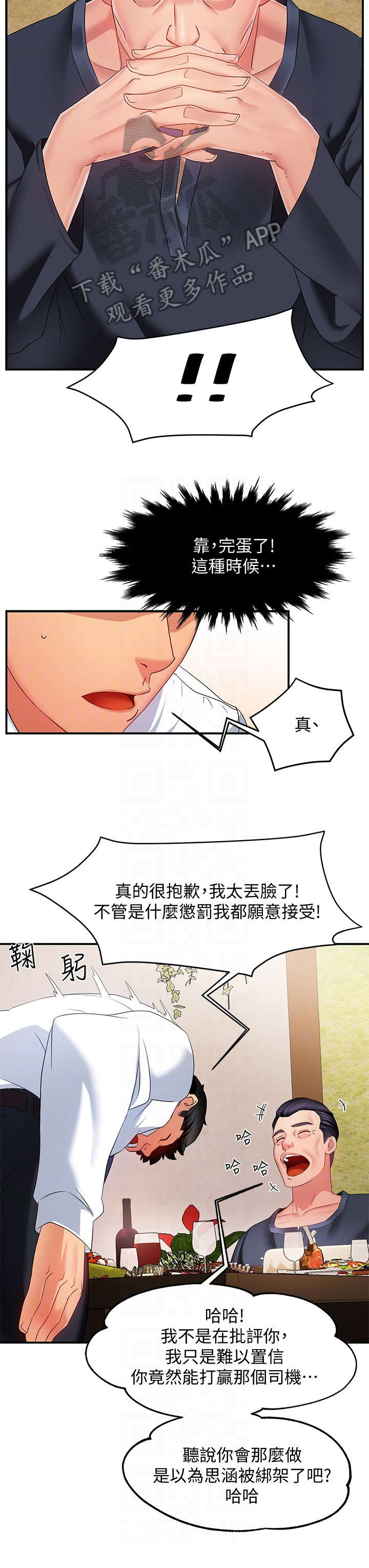 野猪坪全篇漫画,第12章：好吃1图