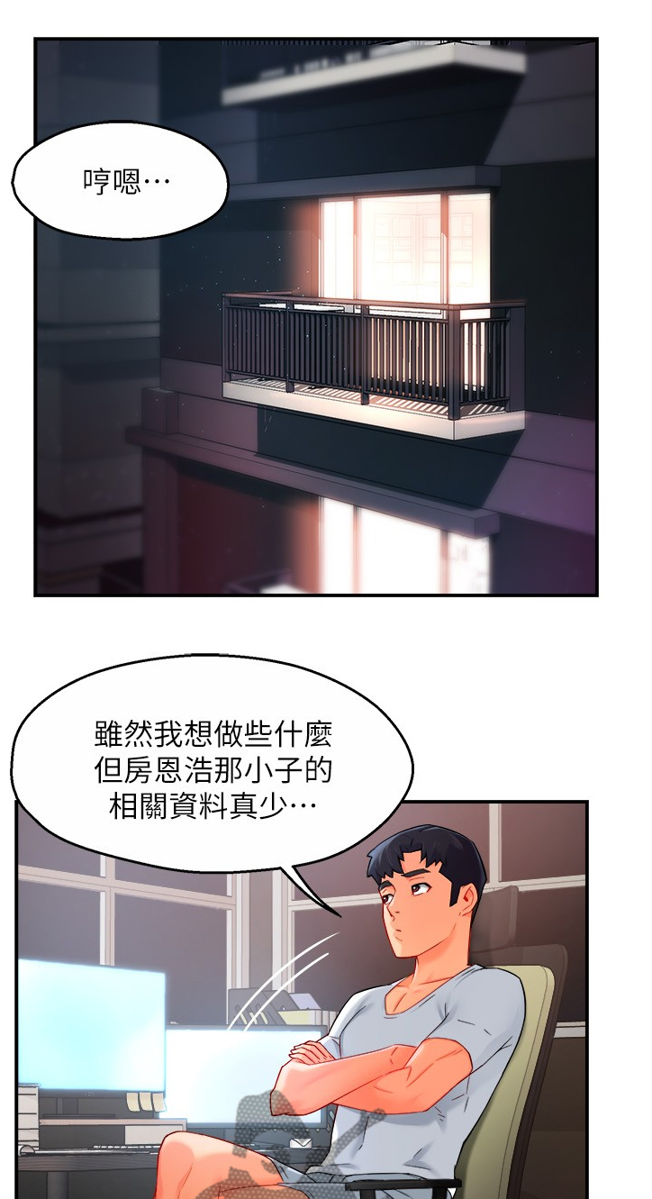 野蛮上司后续漫画,第58章：从简单攻略1图