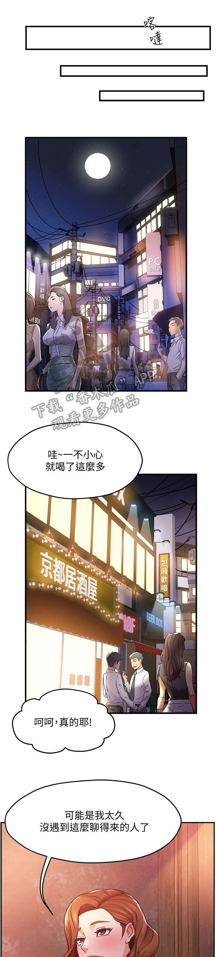 请问野蛮漫画,第4章：喝酒1图