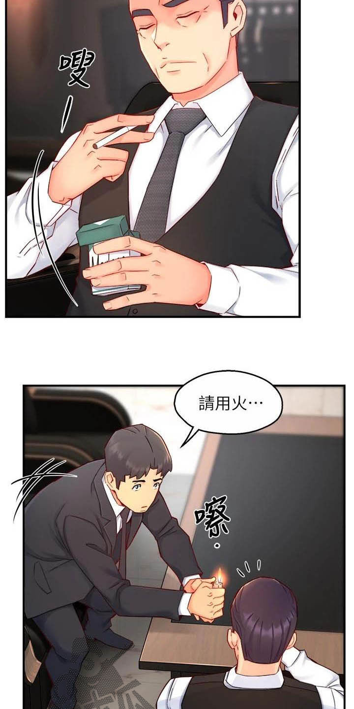 野蛮主管漫画,第88章：监视者2图