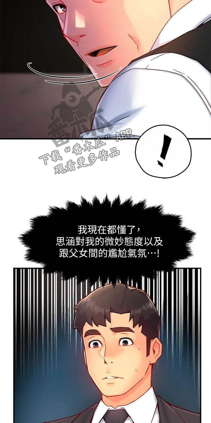 野蛮暴力漫画,第88章：监视者1图