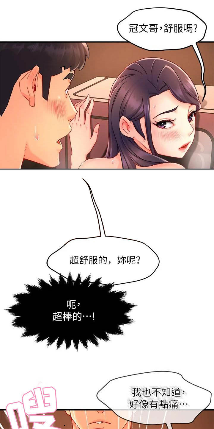 野蛮人柯南漫画,第97章：试探2图