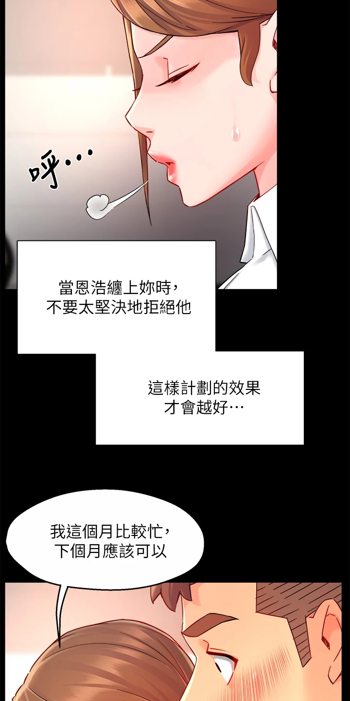 野蛮生长演员表漫画,第75章：偶尔也不错2图