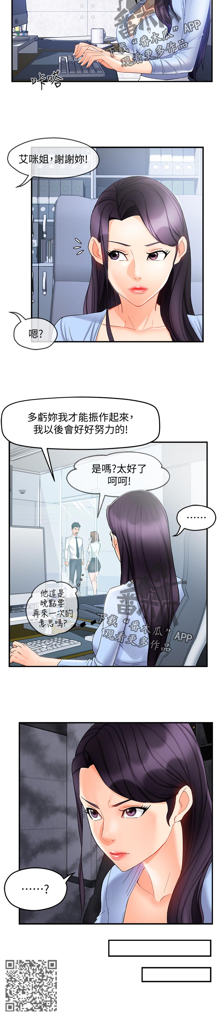 野蛮是谁漫画,第22章：陪酒2图