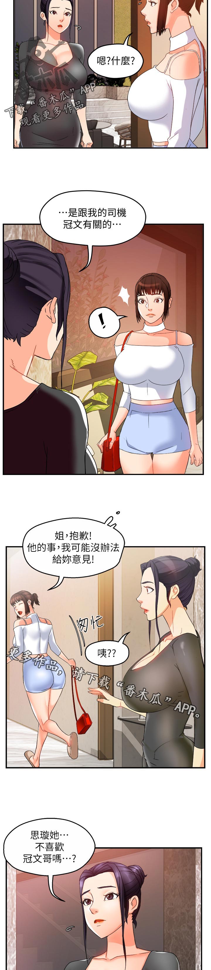 野蛮董事长简历漫画,第26章：看穿1图