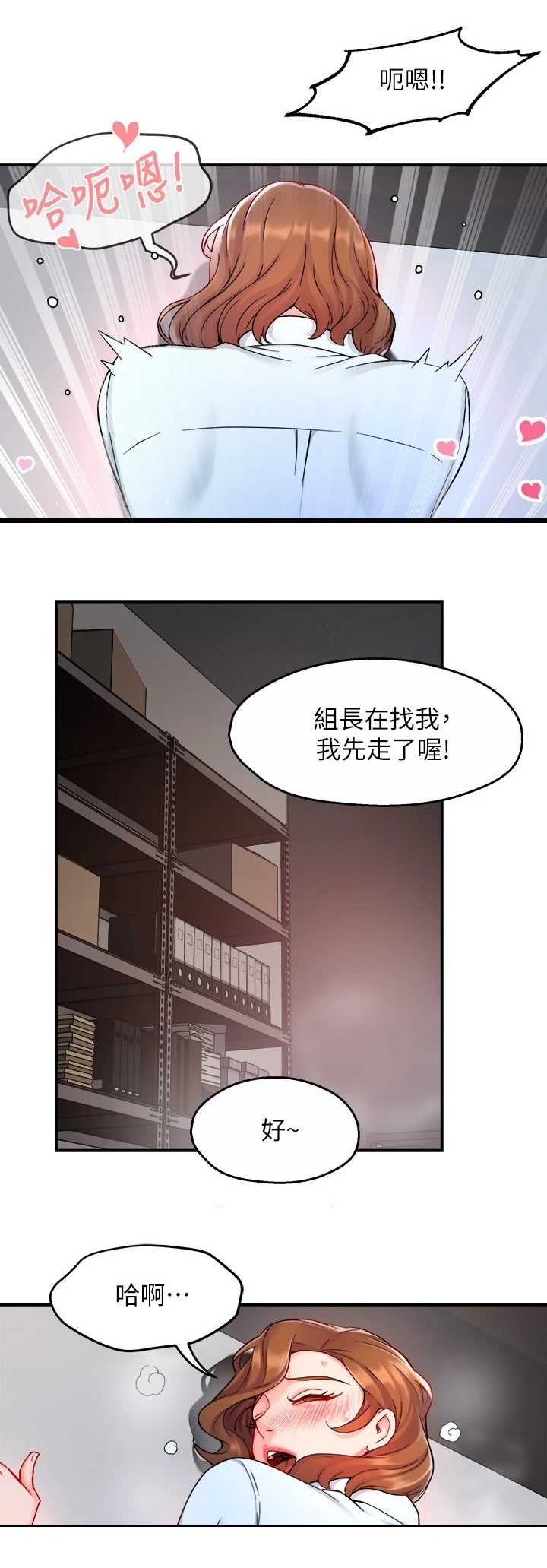 野蛮主管漫画,第78章：绝对不能1图