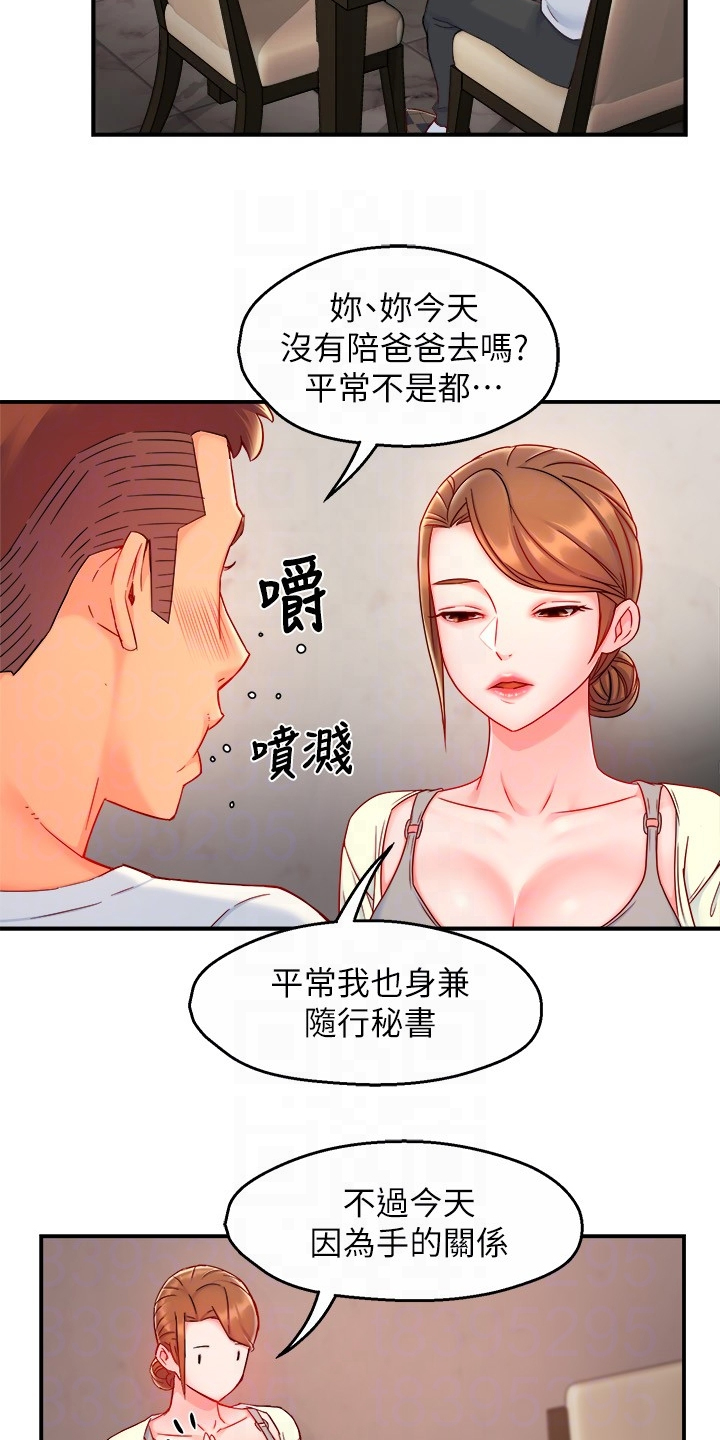 野蛮生长电视剧漫画,第79章：计划开始1图