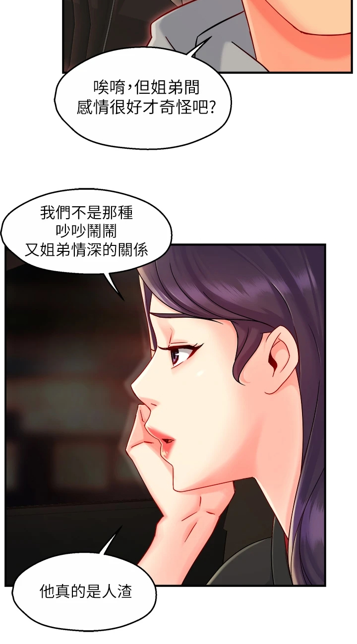 野猪坪全篇漫画,第72章：目的被识破2图