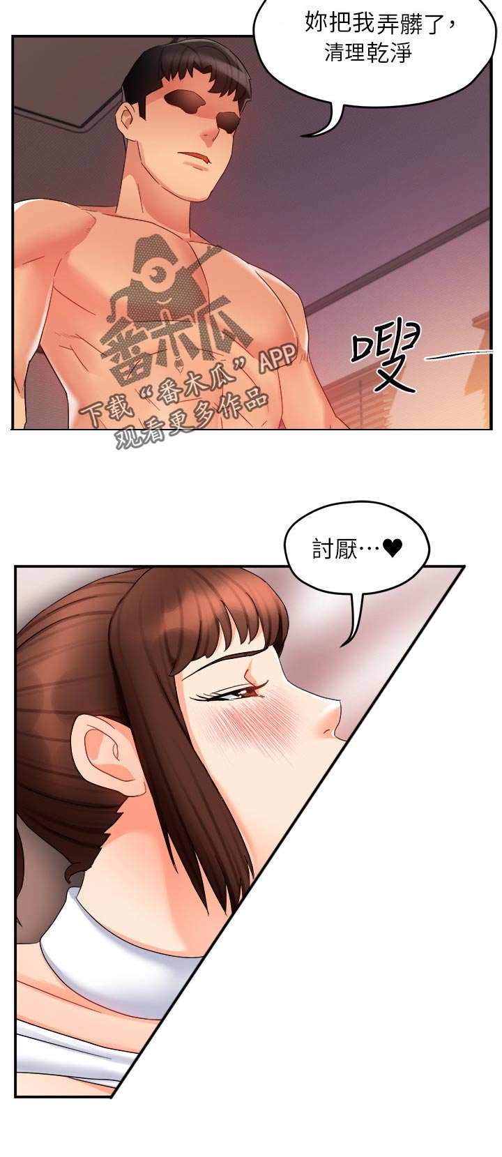 野蛮王国漫画,第26章：看穿2图