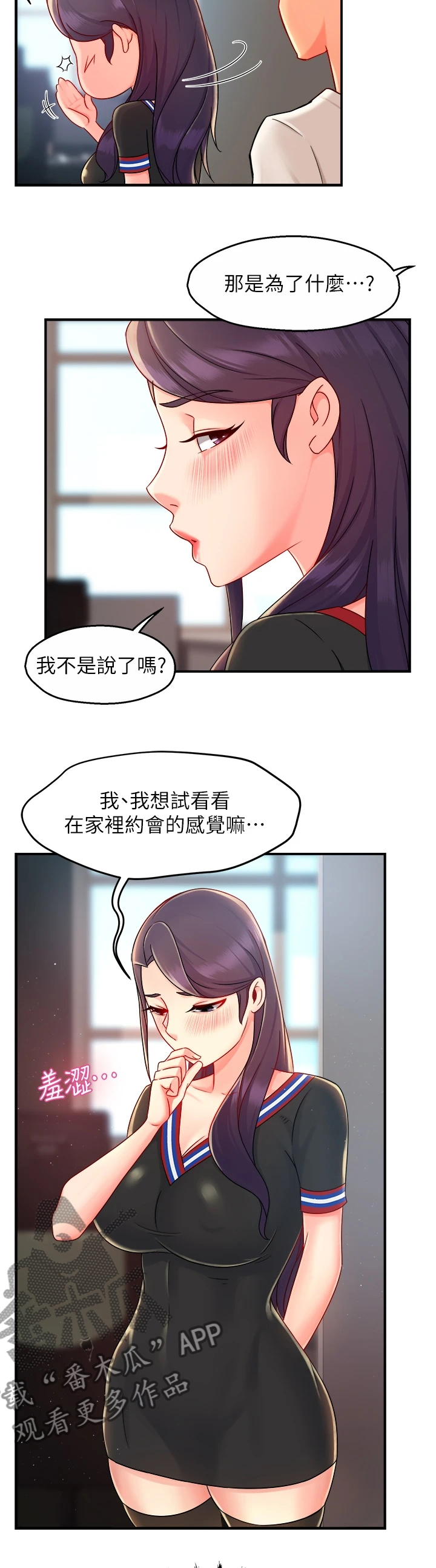 野蛮主管漫画免费漫画,第67章：冠文哥家2图