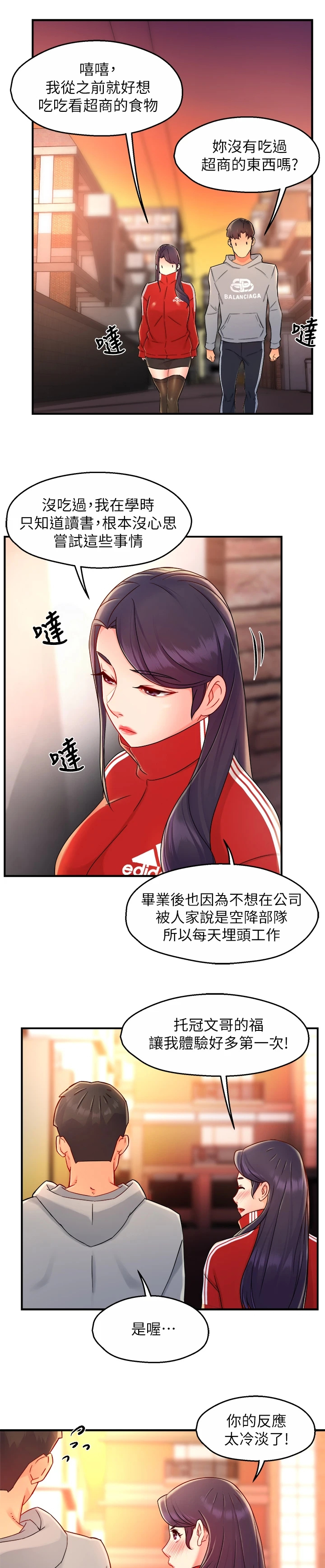 野蛮高管漫画,第68章：一起购物1图