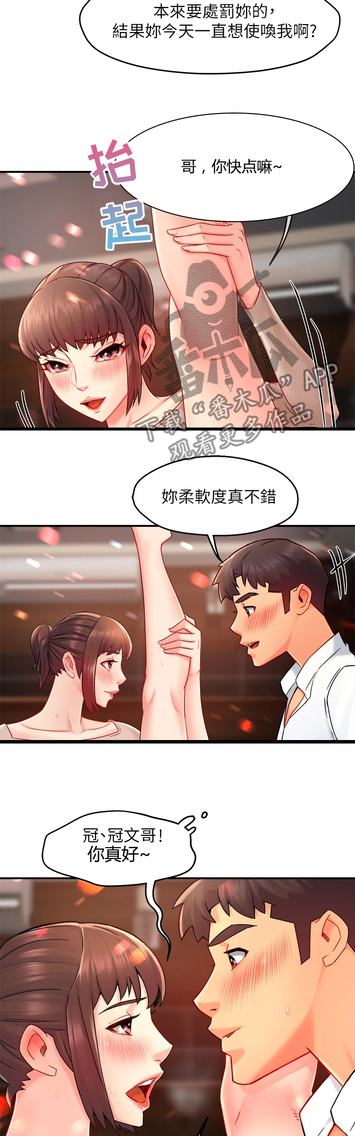 野蛮时代漫画,第63章：谁准许你这样2图