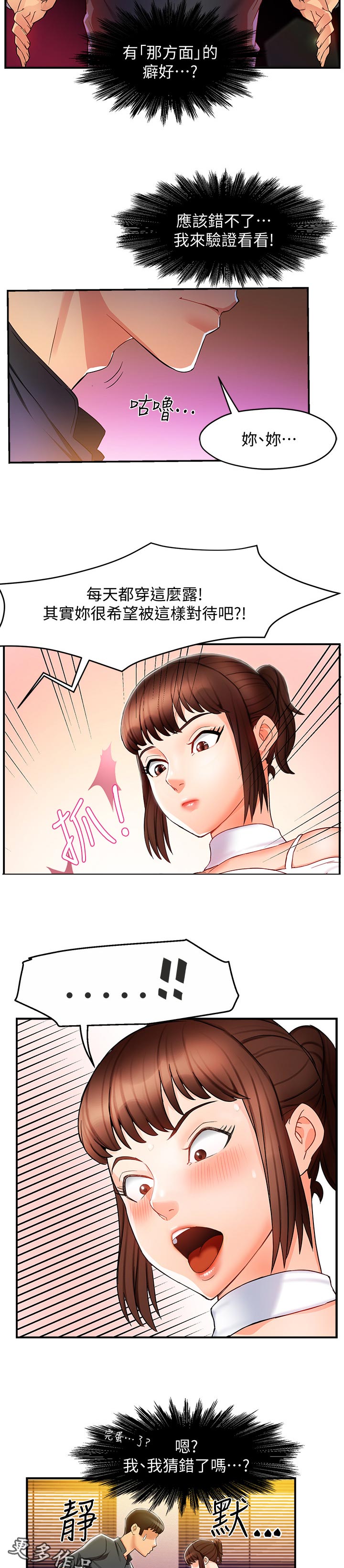 野蛮主管又叫什么名字漫画,第24章：这么直接1图