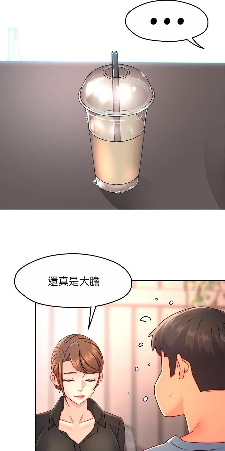 野蛮高管漫画,第104章：站队2图