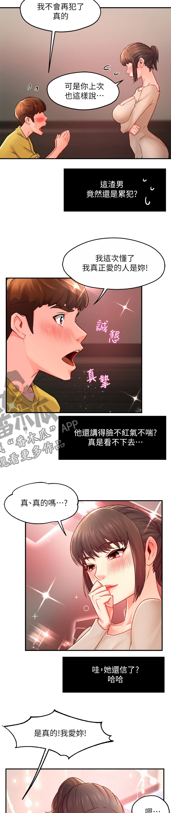 野蛮掌控漫画,第62章：心软2图