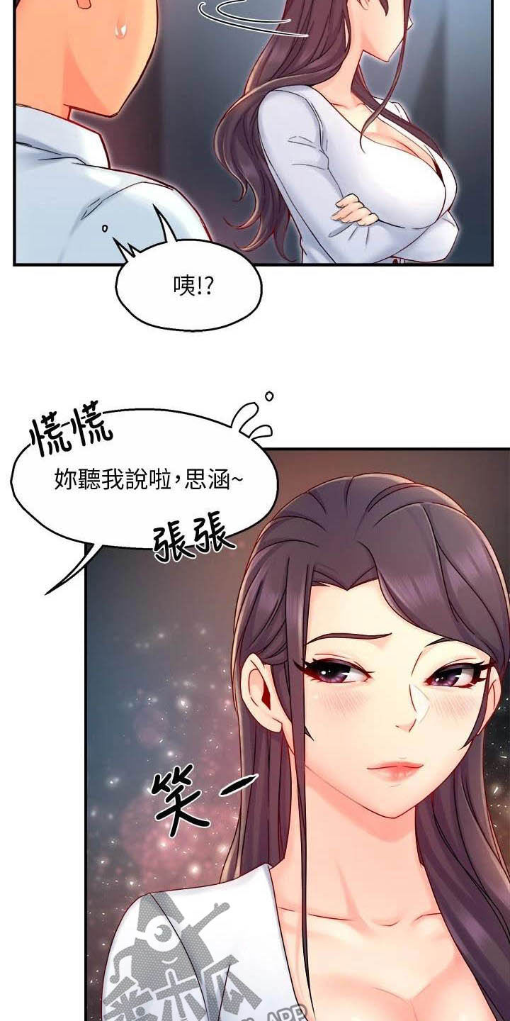 野蛮主管漫画,第86章：会长有找2图