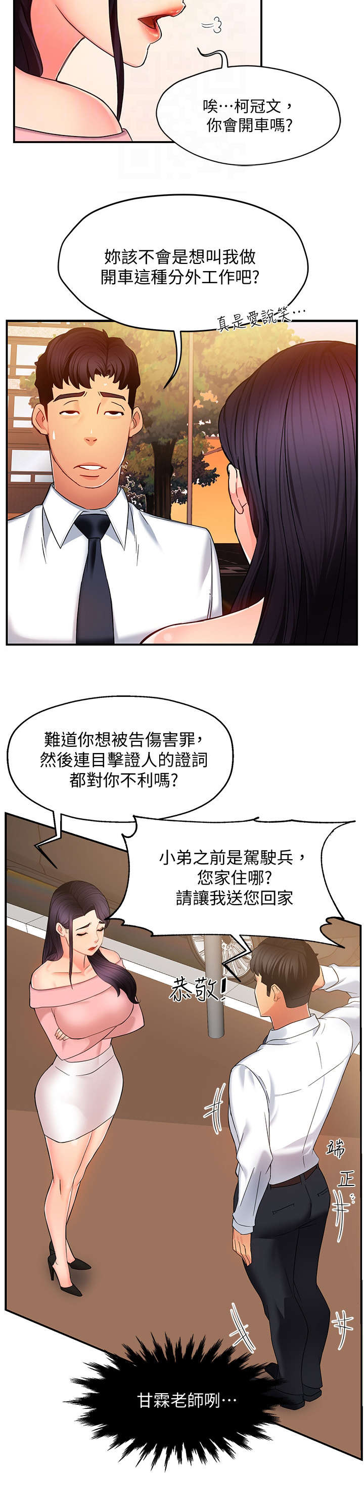 野猪坪全篇漫画,第9章：误会2图