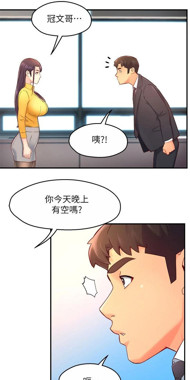 野蛮上司小说后续漫画,第93章：良心的谴责1图