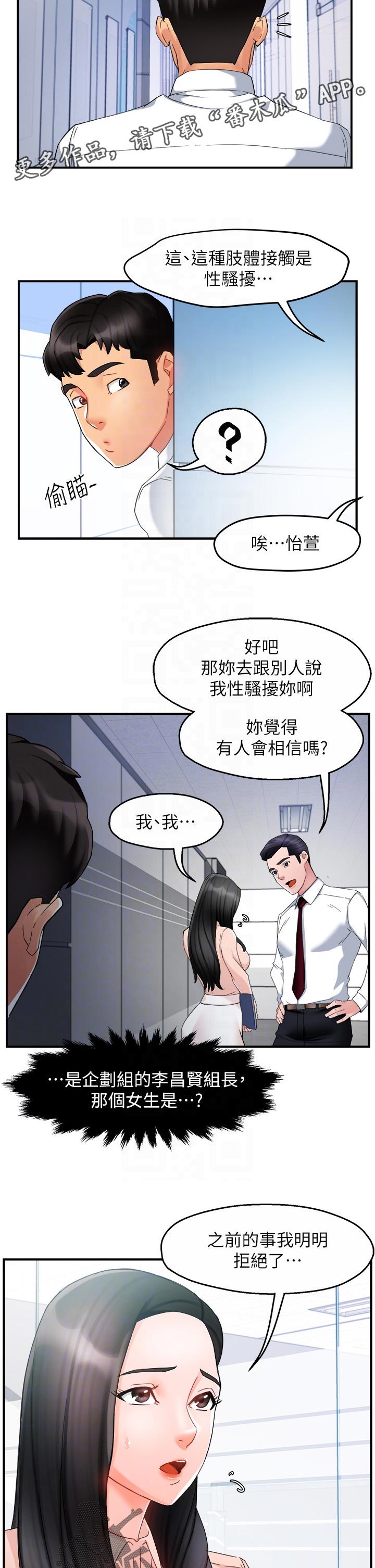 野蛮开车漫画,第27章：出手相助2图